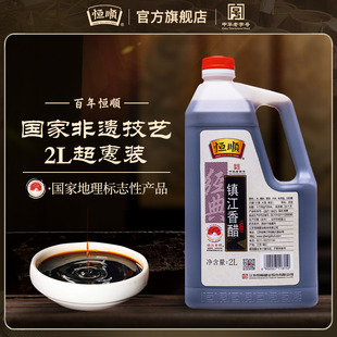恒顺镇江香醋2L特产蘸食饺子酿造食醋糯米家用大桶凉拌