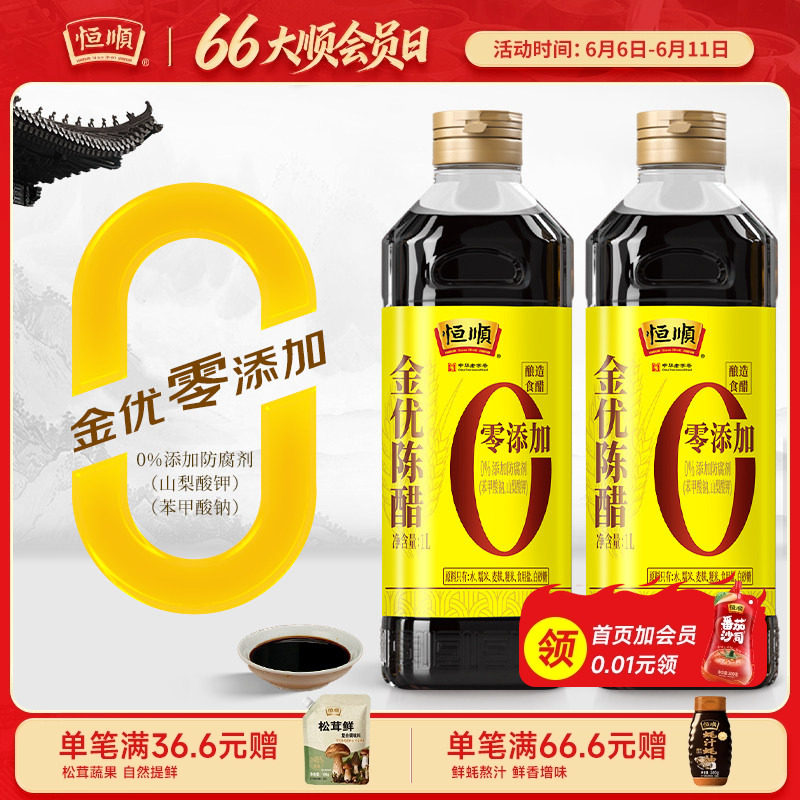 恒顺陈醋1L金优0添加糯米原酿炒菜凉拌饺子镇江陈醋家用固态发酵