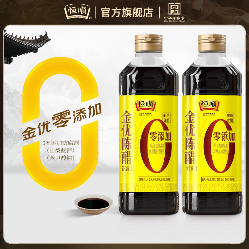 恒顺金优0添加陈醋更健康更安全图片