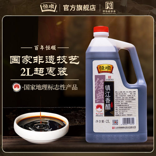 恒顺镇江香醋2L特产蘸食饺子酿造食醋糯米家用大桶凉拌 - 封面