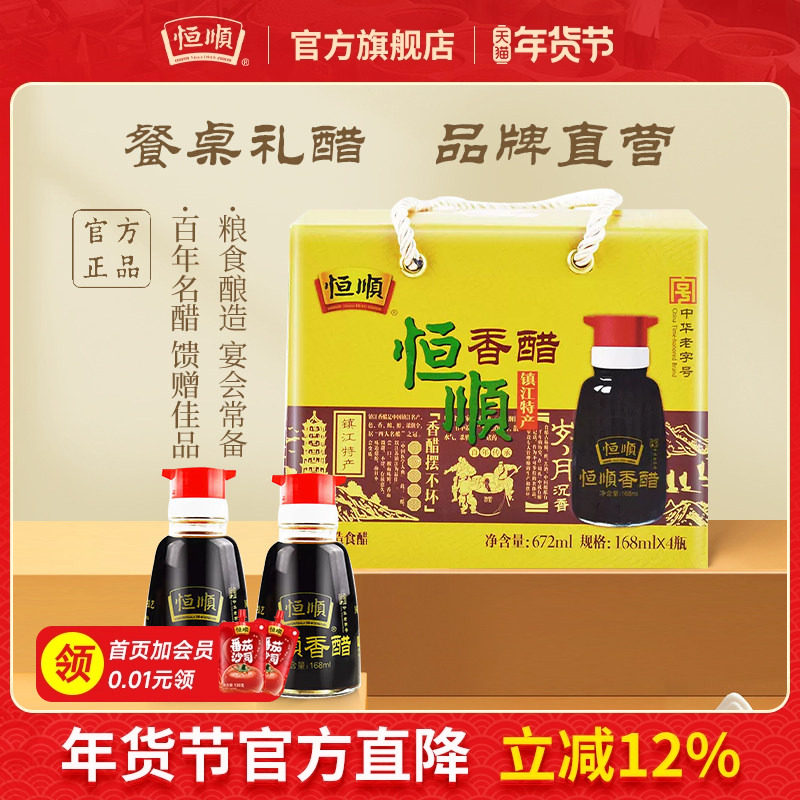 恒顺餐桌礼醋168ml*4瓶调味品调料粮食醋送礼小瓶便携装镇江特产,粮油调味/速食/干货/烘焙,醋/醋制品/果醋,淘宝优惠券,粉丝福利购,淘宝优惠卷