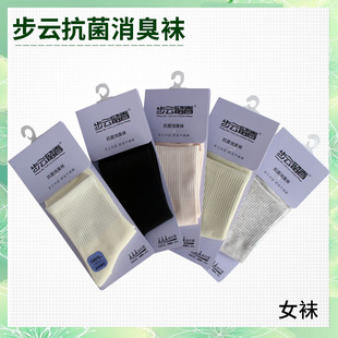 步云留香Y1122女袜抗菌消臭袜AAA级抗菌纯棉女士袜子中筒袜女士袜