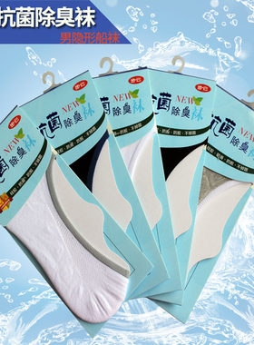 步云船袜夏季男抗菌除臭