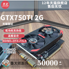 全新精影 GTX750TI 2G/1G台式电脑主机吃鸡永劫无间独立游戏显卡
