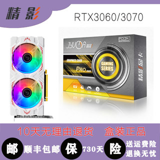 顺丰包邮精影RTX3060 12G 3070TI 8G 30系高端电竞吃鸡游戏显卡