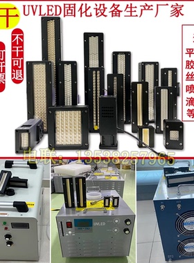 UVLED水冷固化灯丝印喷码机G5/G6双排头配套平板打印uv墨水固化灯