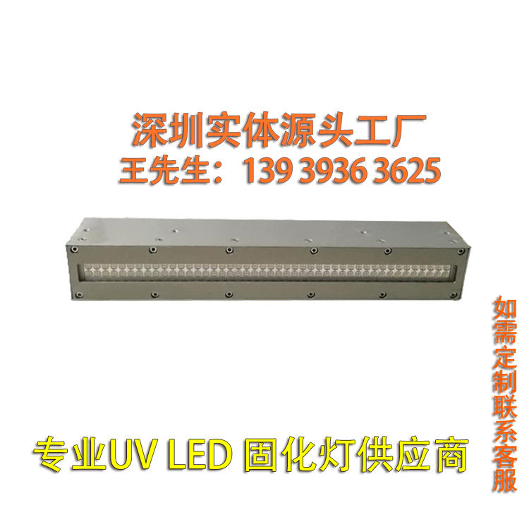UV油墨紫外线固化灯设备