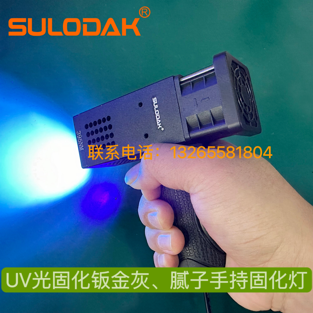 手持固化灯汽车维修车漆腻子用
