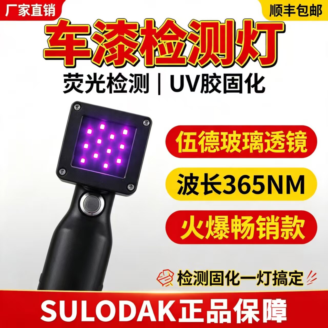 365NM二手车补漆识别 漆面修补痕检测 汽车喷漆验收 钣金腻子检测