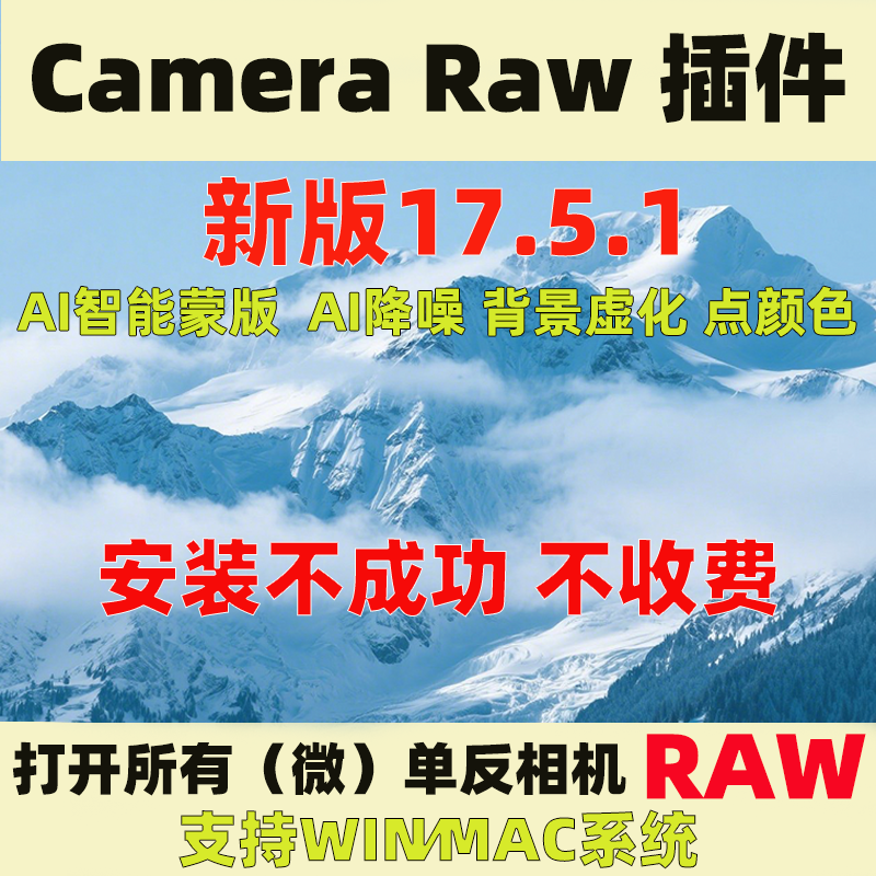 Cameraraw17.5.1插件安装教程