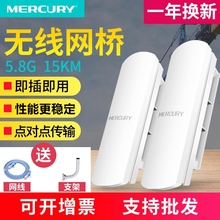水星无线网桥一对监控专用电梯家用wifi网络AP点对点桥接5G室外5公里10户外1千兆远距离套装30无限中继一对二