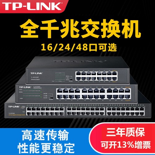 TPLINK全千兆交换机即插即用