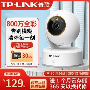 tplink摄影头全彩400万普联监控器家用远程手机可通话语音全景360度无死角夜视高清无线wifi室内网络摄像300