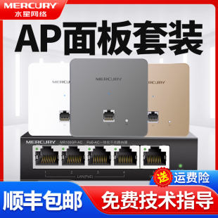 水星无线AP面板千兆端口DC供电POE 新品 新型家用小型企业酒店双网口86型全屋WIFI套装 AC一体化路由器入墙新款