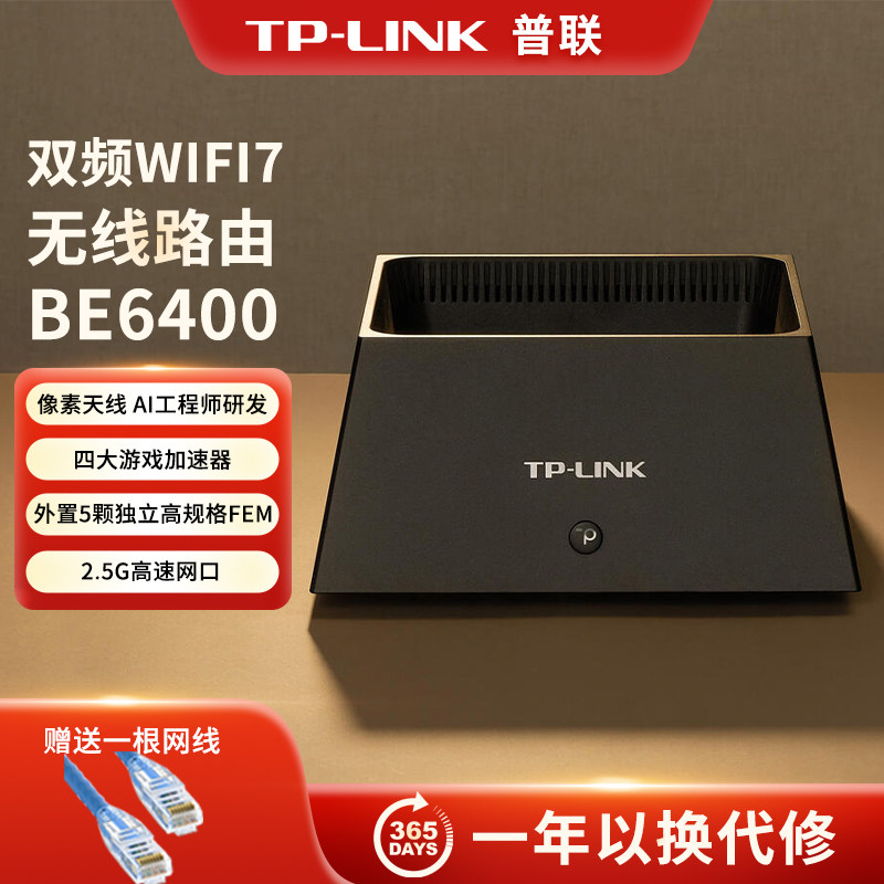 普联tplink路由器千兆家用高速穿墙无线WiFi7双频5G双WAN口大户型DB6450漏油大功率2.5G端口MESH组网WIFI7