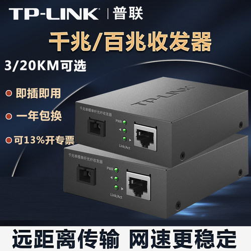 tp光纤收发器千兆单模14机架监控