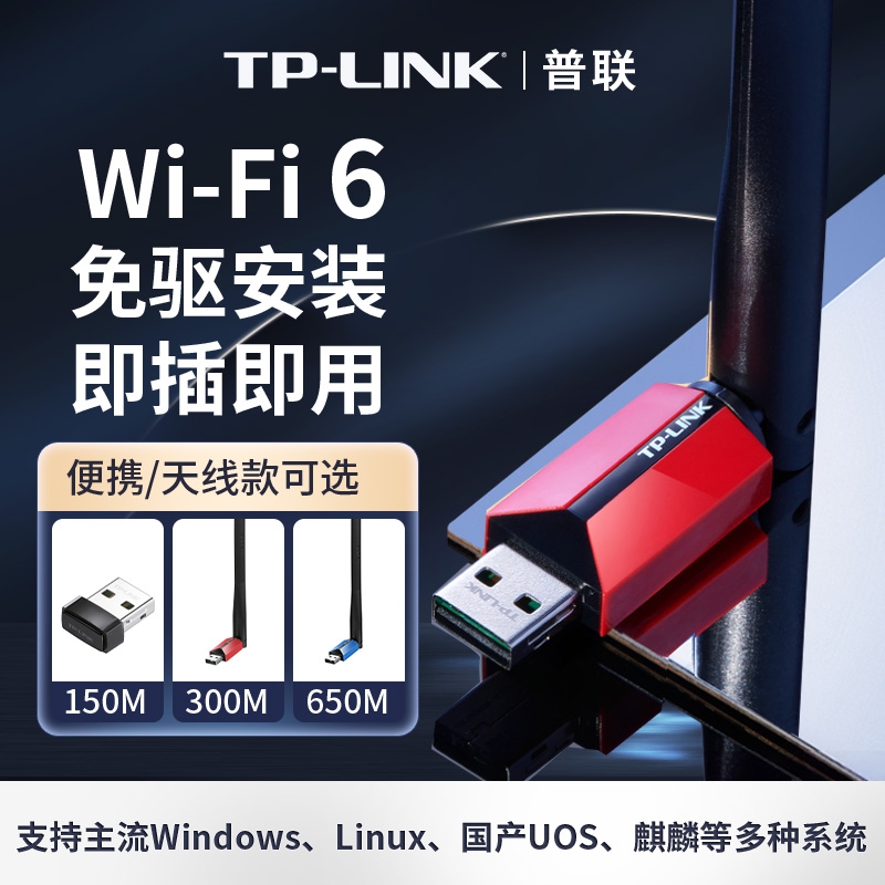 tplink无线网卡台式机高速150m
