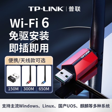 tplink无线网卡台式机高速150M大功率内置外置接口无限接收转换器外部家用笔记本电脑USB免驱动随身wifi增强