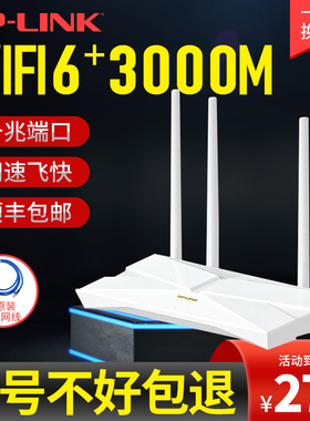 tplink路由器WIFI6千兆家用高速穿墙王无线mesh组网易展版电信联通中国移动ax3000全千兆双频普联漏油xdr3010