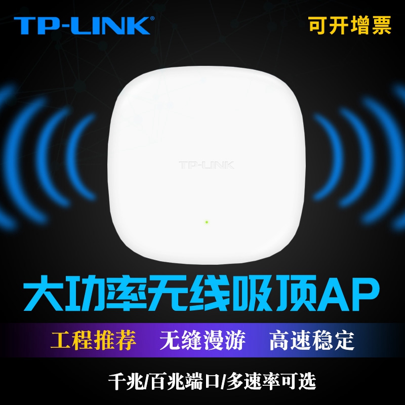 tplink吸顶AP路由器无线WiFi双频千兆端口POE供电DC大功率企业网络顶装酒店家用弱电箱5g全屋覆盖套装分布式-封面