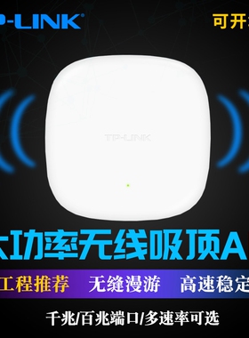 普联tplink吸顶AP路由器无线WiFi双频千兆端口POE供电DC大功率企业网络顶装酒店家用5g全屋覆盖套装分布式
