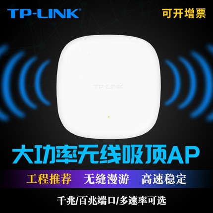 普联tplink吸顶AP路由器无线WiFi双频千兆端口POE供电DC大功率企业网络顶装酒店家用5g全屋覆盖套装分布式