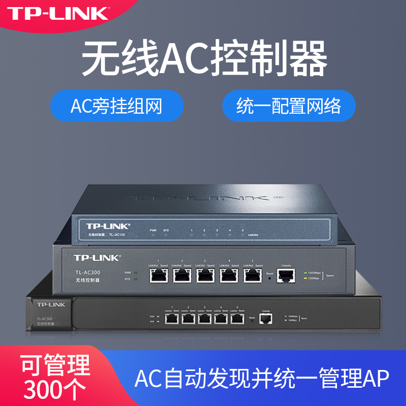 tplink无线AC控制器千兆AP面板86型管理器家用WIFI酒店网络管理吸顶式AP控制器300台AP无线控制器