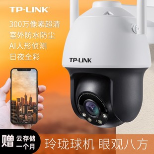 tplink监控器360度无死角家用手机远程摄像头室外无线WIFI夜视全彩高清户外云台球机带语音店铺用商用杭州