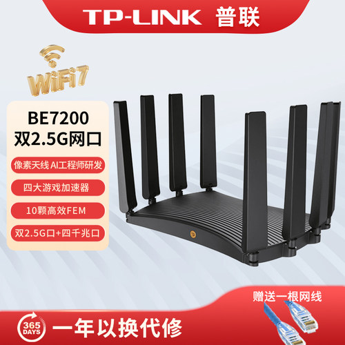 TP-LINK7200MWIFI7无线路由器