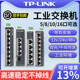 tplink工业交换机以太网8口5五4八小POE供电导轨式 12V24光纤路由器网络转换器tl sf1005百兆千兆级网管16普联