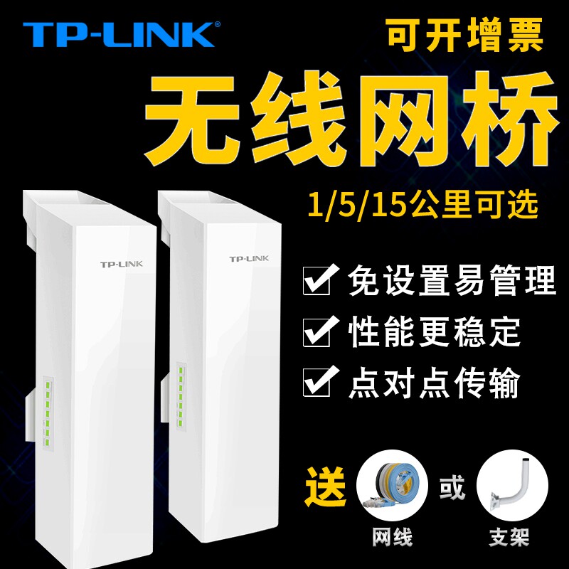 普联tplink无线网桥监控专用家用电梯远距离wifi网络AP点对点桥接大功率室外5公里10户外千兆套装中继30一对