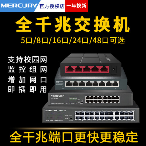水星全千兆端口交换机网络分线器