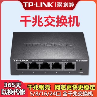tplink交换机千兆5口8四16五24八孔48家用前兆1000M以太网宽带路由器监控专用网线分线网络一分四口4口转换器