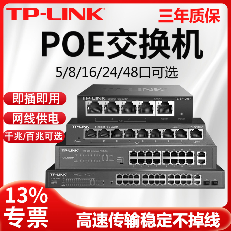 tplink千兆POE交换机供电全百兆8口4路16个24五八5监控专用串联级联标准国标48V网线网络分线器9孔6普联10 网络设备/网络相关 交换机 原图主图