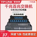 普联tplink交换机千兆5口8四16五24八48多口10百兆家用以太网宽带监控专用路由器分配网线分线集线网络转换器