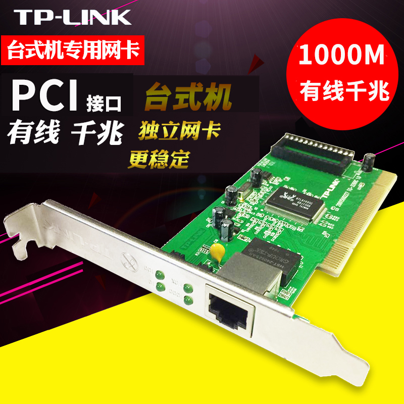 tp-linkÓÐÏßǧÕ×Íø¿¨Ì¨Ê½»úPCIתµçÄÔÖ÷»ú¸ßËÙÄÚÖðÙÕ×ÍâÖöÀÁ¢PCI-Eת½ÓÆ÷ÍøÏßÍø¿ÚÁ¬½ÓÆ÷tplink