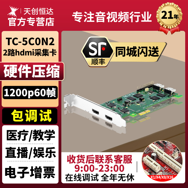 天创恒达hdmi高清录制图像采集卡