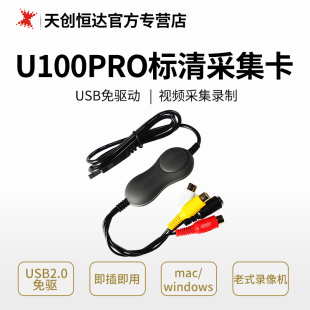 天创恒达U100pro采集卡标清音视频usb免驱会议腹腔镜医疗录像直播