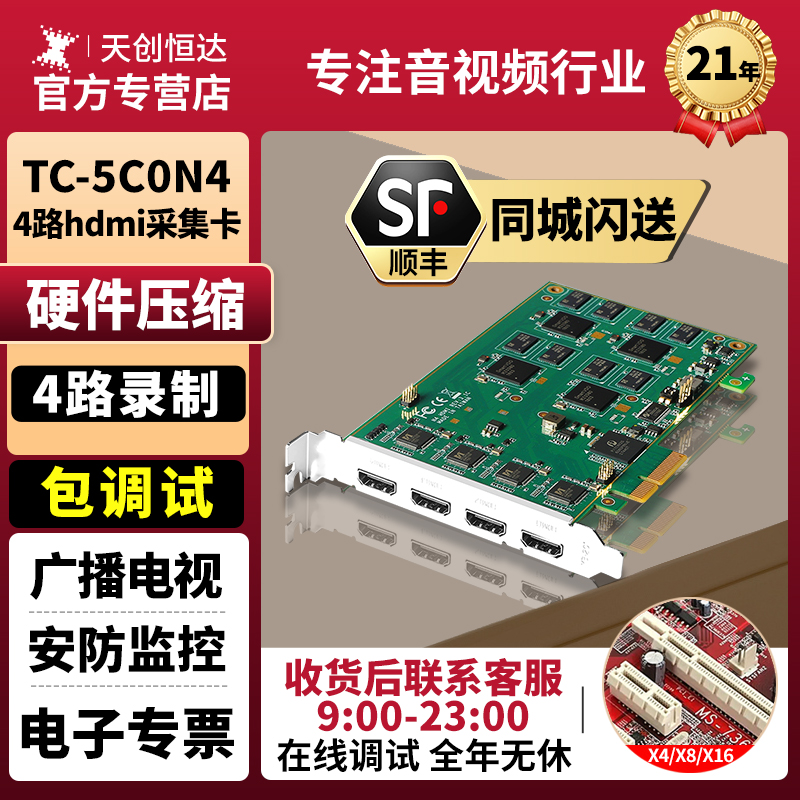 天创恒达tc5c0n4视频电脑采集卡