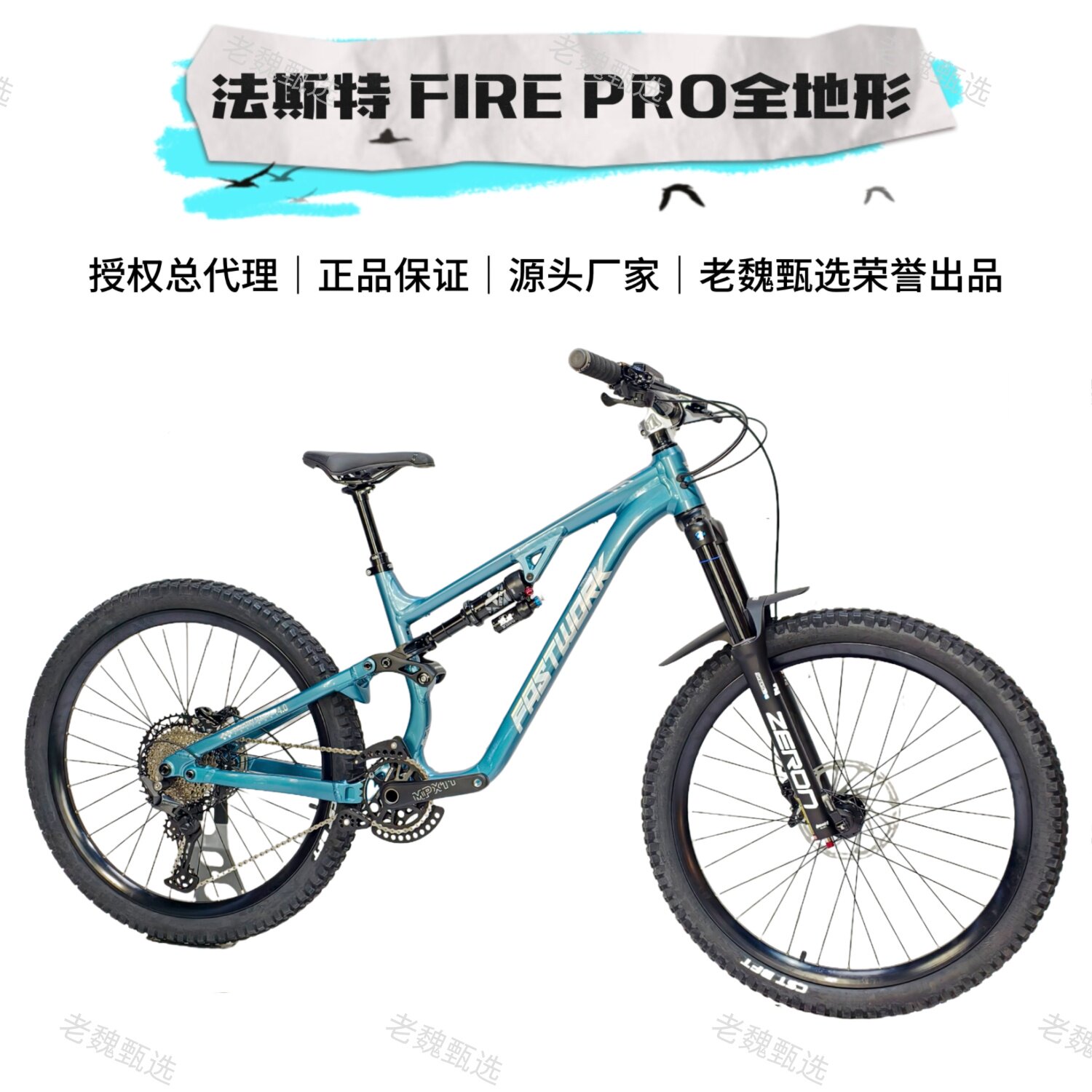 FASTWORK法斯特横胆软尾FIRE PRO速降山地越野楼梯飞包干坠高强度