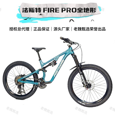 FASTWORK法斯特横胆软尾FIRE PRO速降山地越野楼梯飞包干坠高强度