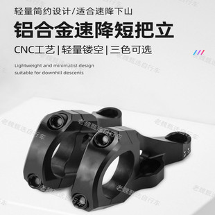 山地车速降把立速降DH山地车双肩叉直装立管 31.8口径双肩把立