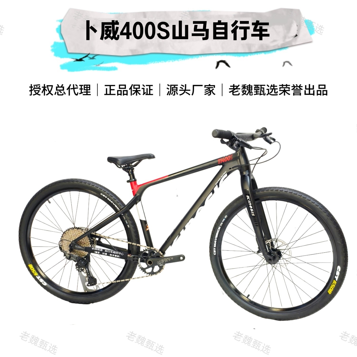 卜威TI400S山马车山地自行车男变速越野减震单车新青少年学生成人
