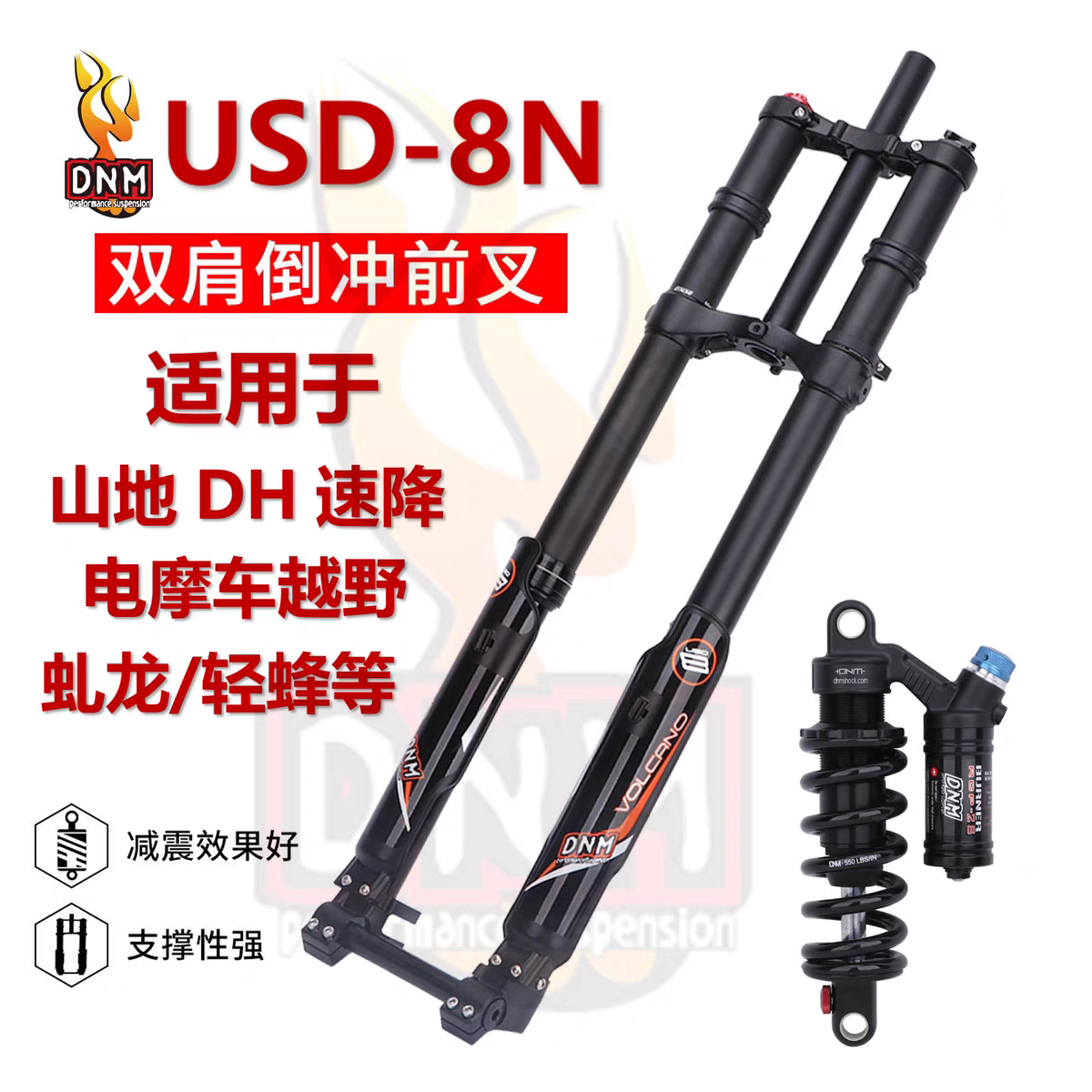 双肩倒冲前叉电摩越野车山地车DH速降前后避震器适用虬龙轻蜂