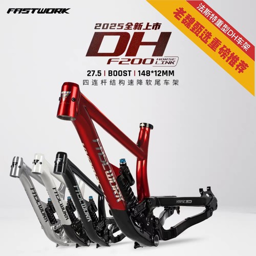 DH车架铝合金高强度速降车架