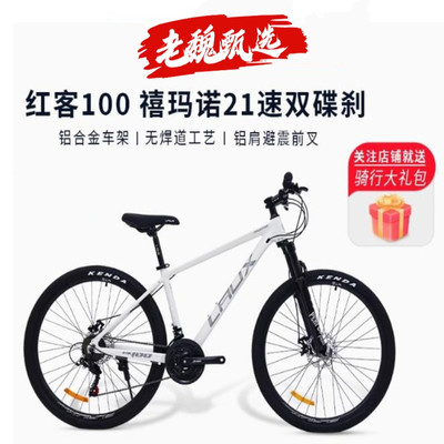 雷克斯LAUX红客100山地车自行车铝合金21速成人学生单车