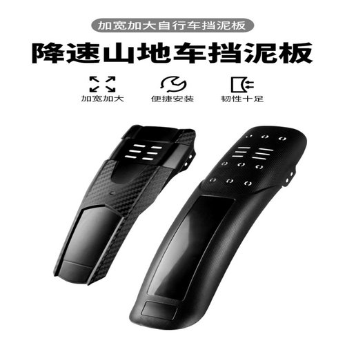 自行车速降挡泥板山地车前后通用泥瓦硬壳泥除挡水板单车骑行配件