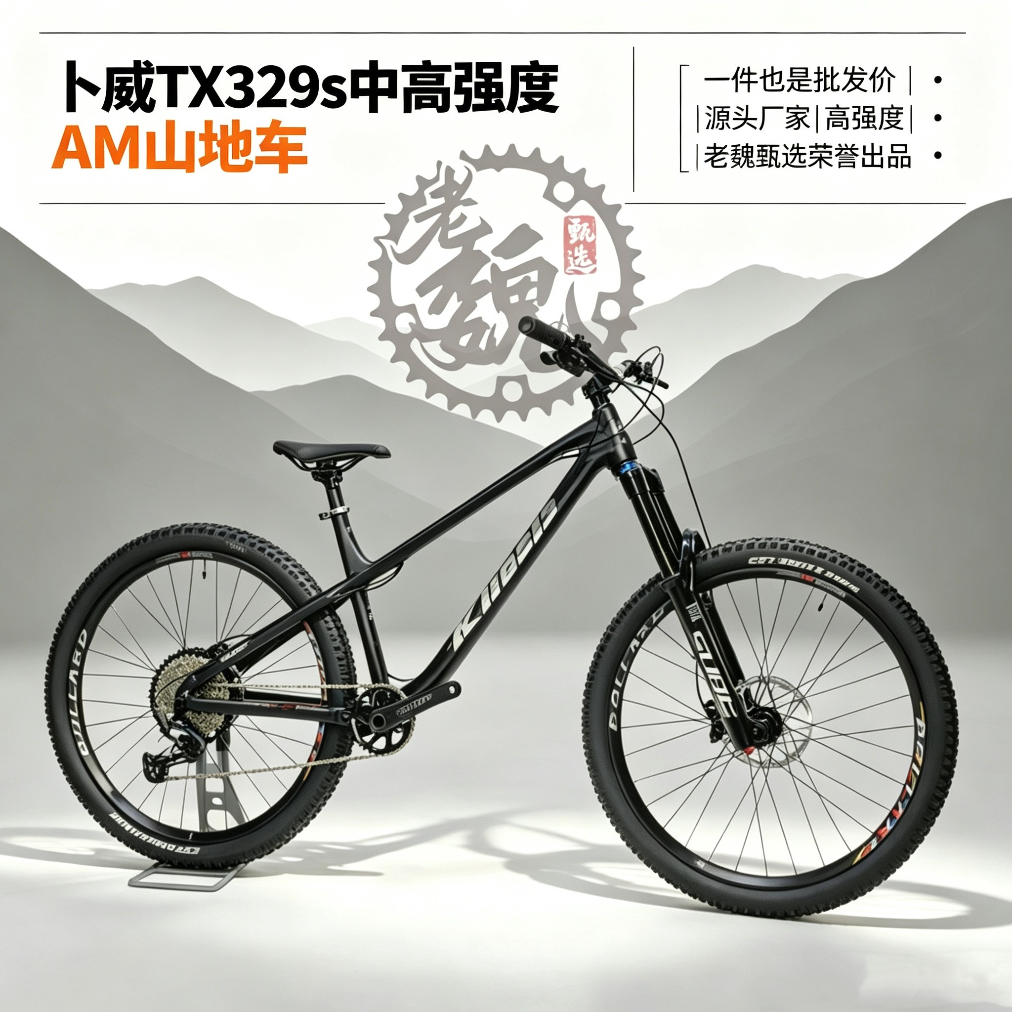 新款卜威TX329S高强度AM硬尾桶轴快拆土坡速降街车架林道动作越野