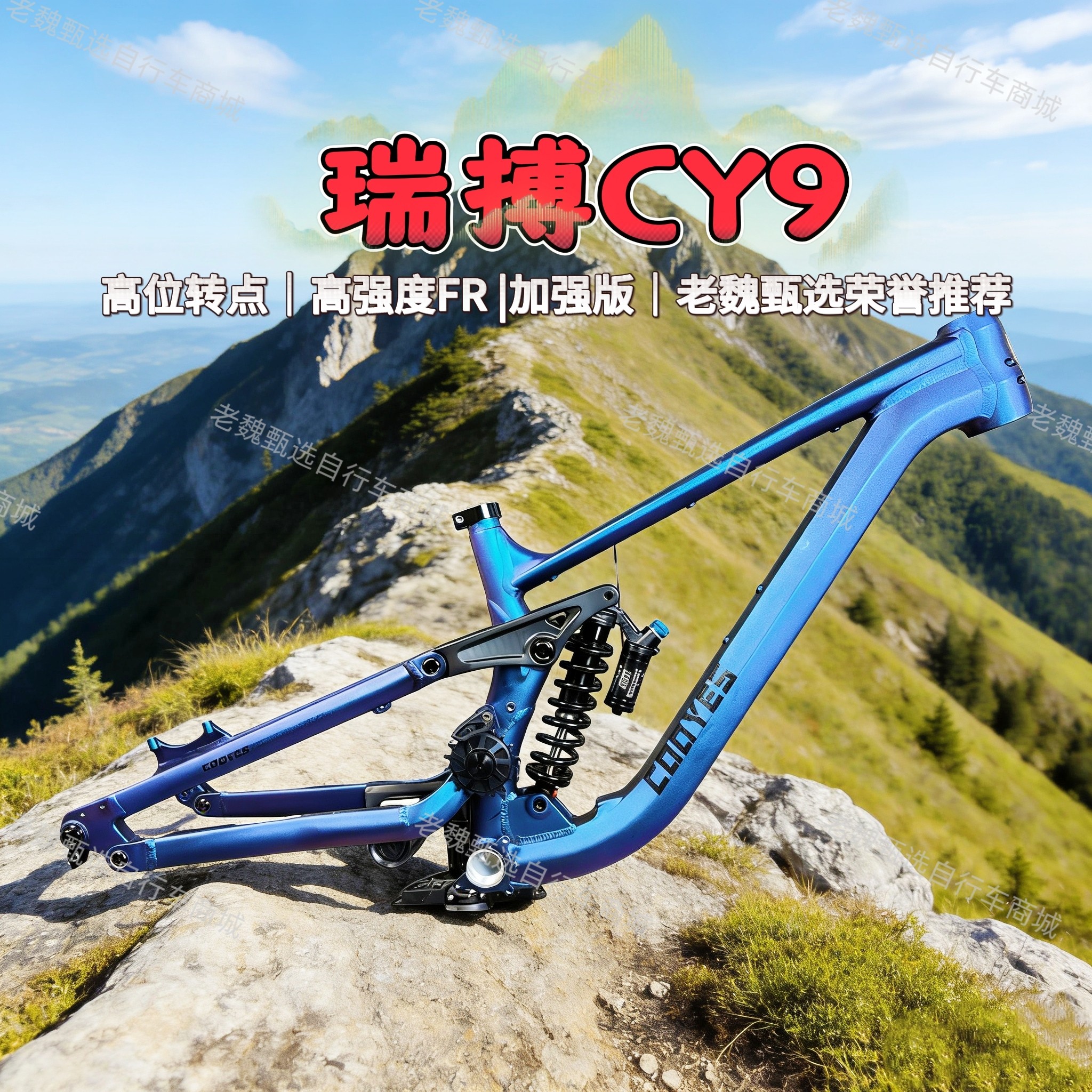 瑞搏CY9桶轴DH速降AM林道enduro山地车车架WINBO软尾车架刷楼梯