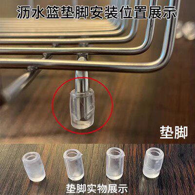 欧琳沥水篮配件盆中盆支脚